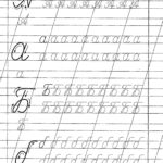 строчные прописи