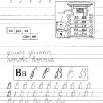 прописи буквы в
