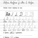 прописи буквы д