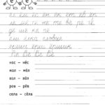 прописи соединительных букв