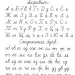 алфавит прописной