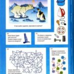 головоломка 8