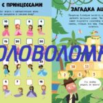 головоломки 97
