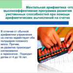 счет на абакусе