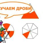 мальчик и дроби