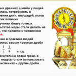 дробь история 2