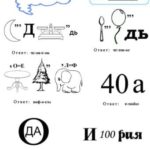 Ребусы21