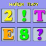 найди ответ