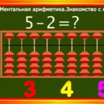 абакус счеты