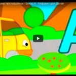 Учим буквы Капуки Кануки