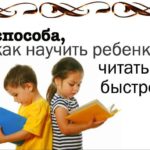 Школа скорочтения
