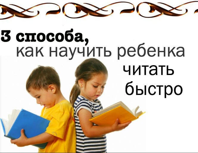 Школа скорочтения