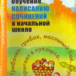 обучающая книга