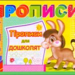 книга прописи