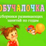 книги для дошкольников