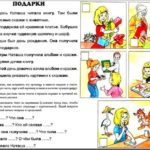 текст с дырками 7