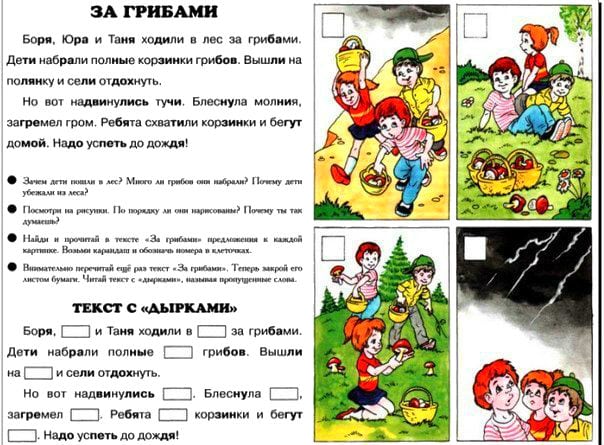 текст с дырками