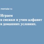 игра