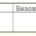 счет 6