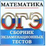ОГЭ