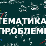 математика