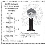 математический счет